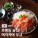 NR-46[경춘로]-상-340 | 호평동 술집 데이트하기 좋은 이자카야 우규 평내호평점