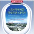 한빛은행 이미지