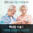 백내장 수술시간 알아보고 계신가요? 이미지