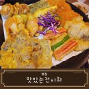 [맛집 리뷰] 평택 시청 비전동전집 맛있는전시회 솔직후기
