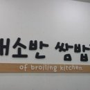 진짜맛있는집