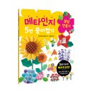 스스로 메타인지 책놀이 이미지