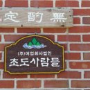 여수향토민박 네이버블로그