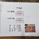 서대구뽈찜