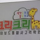 크리크리창의보드사고력학원 이미지