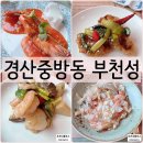 경산고급중식당 부천성 상견례기념일장소 A코스