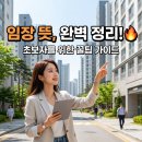 부동산 투자에서 챗GPT활용 : 초보자를 위한 가이드 | 임장 뜻, 초보자가 꼭 알아야 할 부동산 필수 용어 꿀팁 가이드