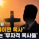 목사의 선출, 훈련, 그리고 안수 이미지