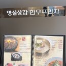 하나프라자 | 경북 상주 맛집 추천 명실상감 한우프라자 한우탕 오픈런 내돈내산 솔직후기 단골집