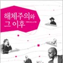 해체주의와 그 이후-열린책들
