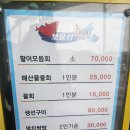 <경남/남해군>보물성횟집 생선회 연어 매운탕 새우...맛집 바다 보면서 회 먹기 좋은 곳 후기 !내돈내산!