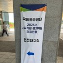 3공단3로3R-20 | [2025상] 국민연금공단 합격후기