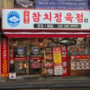 오늘참치 | 화서동 맛집 오늘도참치정육점 본점 포장 후기, n번째 이용중