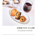 상견례선물 이노점빵 답례쌀디저트 후기