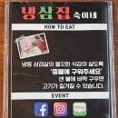 냉삼집숙이네 이미지