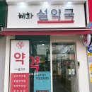 혜화동물약국 이미지