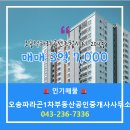 오송파라곤공인중개사사무소 이미지