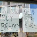슬로우보이브레드(Slow Boy Bread) | 운정빵맛집 "슬로우보이브레드(slow boy bread)" 방문후기