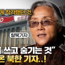 한국 국정원에게 넘긴 1급 기밀..!! 김정은이 악착같이 숨기던 북한의 실체? (김길선 기자) 이미지