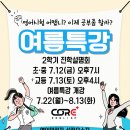 코어플러스영어학원