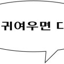 Luv댕 이미지