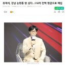 유재석, 강남구 논현동 땅 116억에 전액 현금으로 매입 이미지