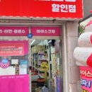 24무인아이스크림