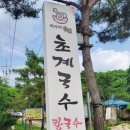 미사리밀빛초계국수 이미지