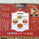 김문재반점