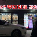 놀부부대찌개&김치찜 이미지