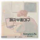 대성종합폐차장 이미지