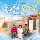 돌고돌아, 도라희 초대 EVENT 6/6(토) 16:00 이미지