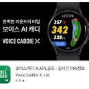 골프 거리측정 어플, 보이스캐디 X APL골프앱- 골프 거리측정기 어플