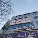 두손광고 - 강릉시 구정중앙로 158-15 | 인천 서구 요가원 "사라스바티 요가" 1년 다닌 광고 없는 솔직 후기