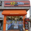 인형크레인 | 고고크레인 신도림 인형뽑기 비추천 내돈내산 후기 잘 안뽑힘