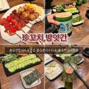[순천/왕조2동맛집] 순천 왕지지구 꼬치전문“(珍)진꼬치,방앗간” 이자카야술집