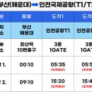 동부하나리무진 이미지