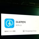 쿠팡 알바 쿠팡CLS 지원방법과 돈 더 받는 팁까지 총정리