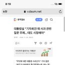 대통령실 "기자회견 때 사과 관련 질문 무례… 태도 시정해야" 이미지