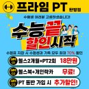 프라임 PT 탄방점 이미지