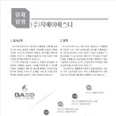 지에이에스디주