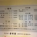 춘천막창맛집 이모네불막창 소양점