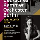 독일 베를린 챔버 오케스트라 이미지