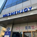 워시엔조이셀프빨래방인천제이 이미지