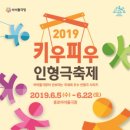 인형극축제 - 공연 이미지