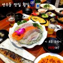 (주)하이텔레서비스인천지원 | 연수동 맛집 횟집 베테랑 종합어시장 인천연수점 모듬회 후기