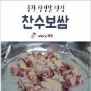 찬수보쌈 이미지