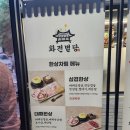 대패한상 | 중곡동 삼겹살 맛집 화전별당 대패삼겹 가성비 끝판왕 솔직후기