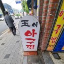 옥이아구찜 이미지