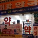 웰빙약국 이미지